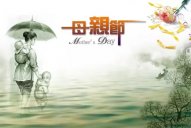 我拿什么回報您？——我的母親