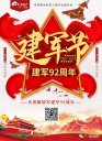 天一美家 | 八一建軍節，向我們偉大祖國可愛的中國軍人致敬！